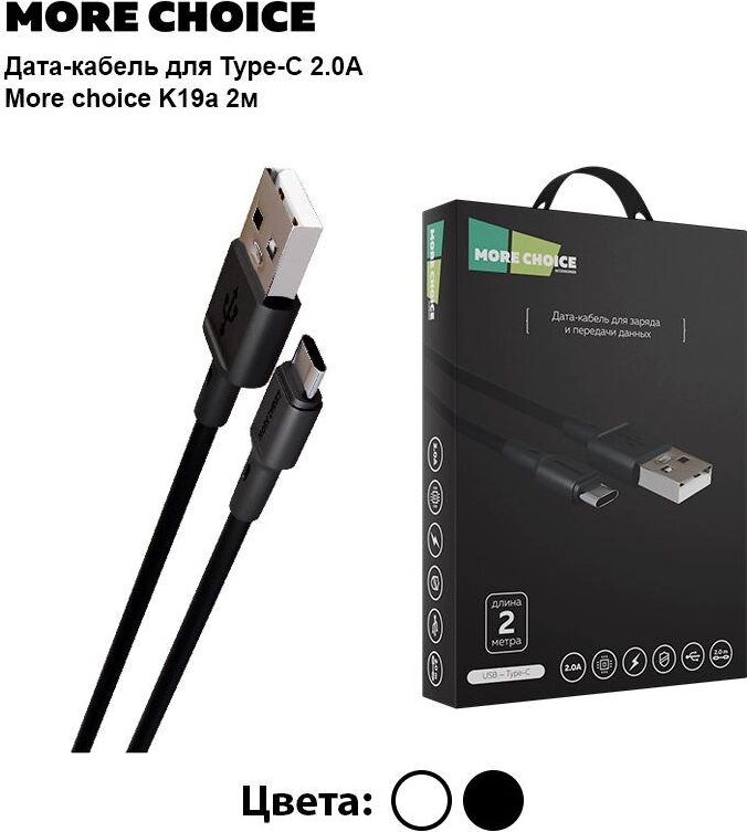 Дата-кабель USB MORE CHOICE (4610196408229) K19a 2м