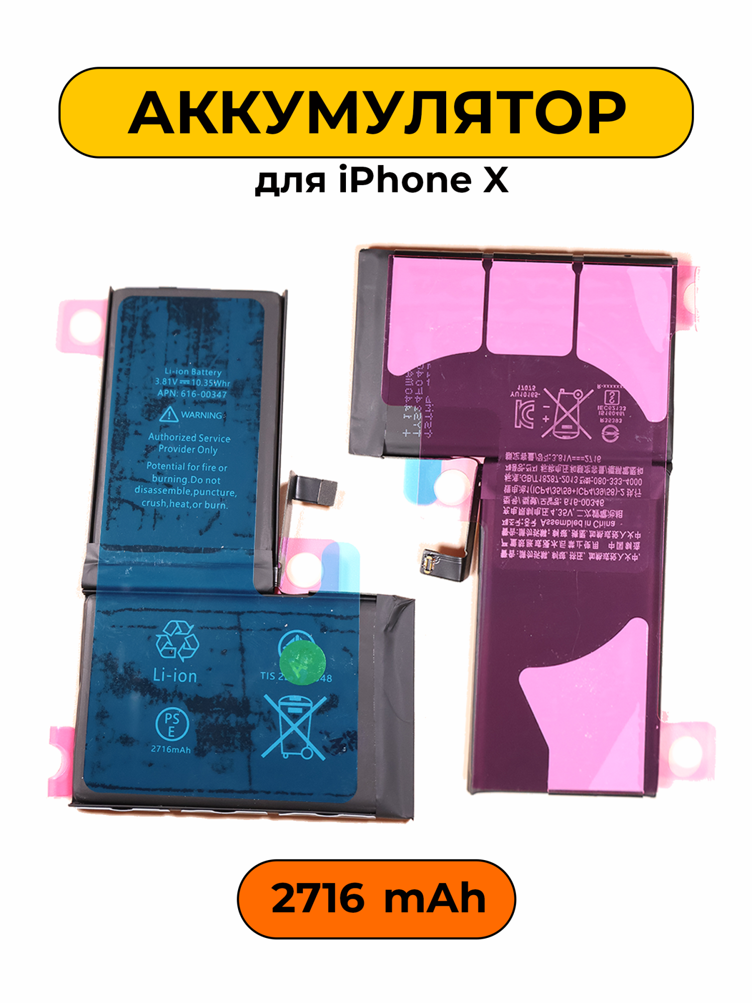 Аккумулятор для iPhone X 2716 мАч батарея