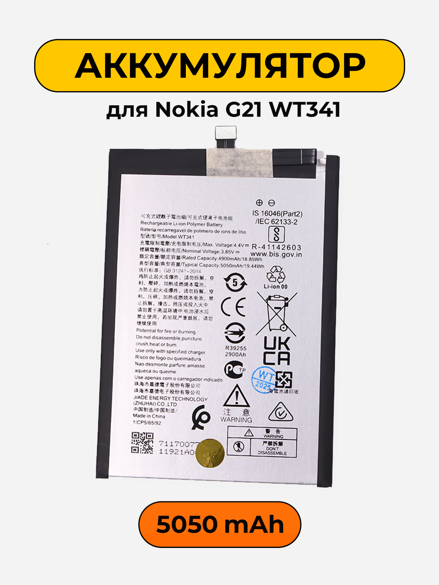 Аккумулятор для Nokia G21 WT341 5050 мАч батарея