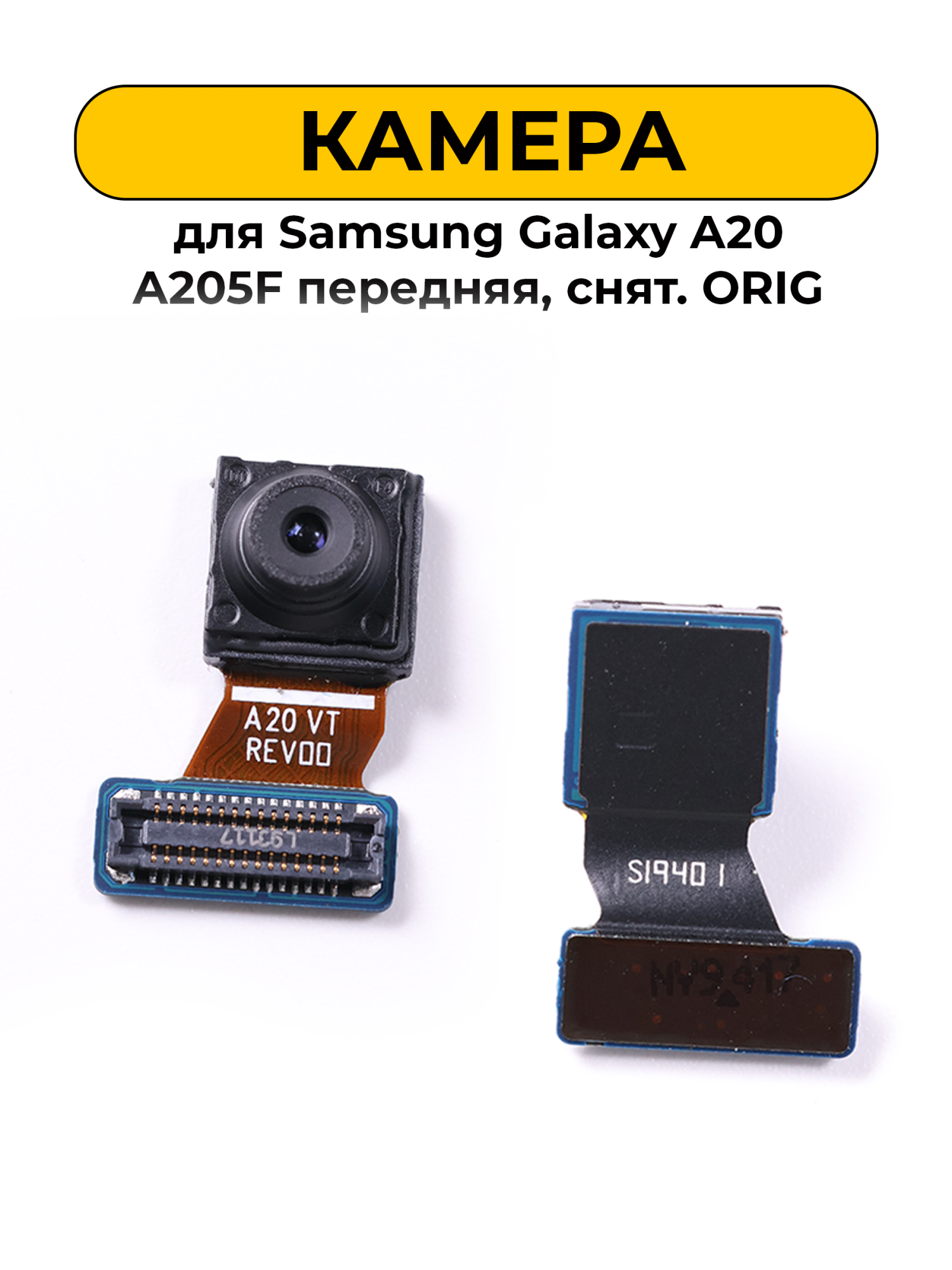 Камера для Samsung Galaxy A20 A205F передняя снятый ORIG
