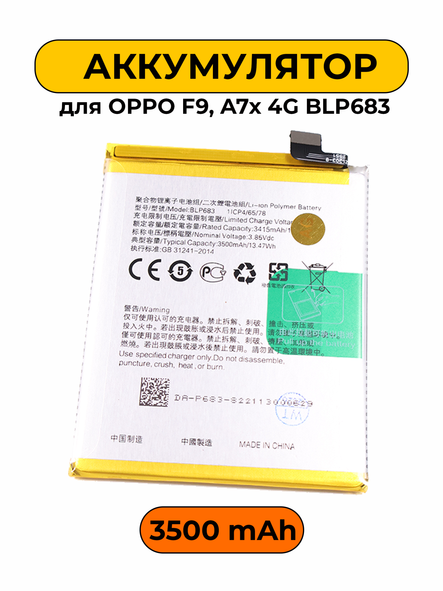 Аккумулятор для OPPO F9, A7x 4G BLP683 3500 мАч батарея