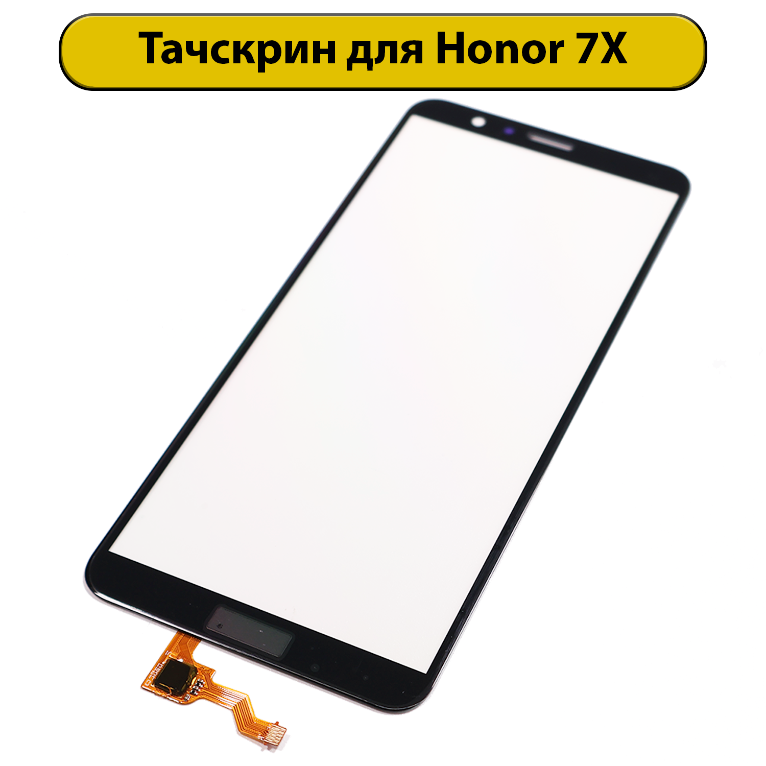 Тачскрин (сенсорное стекло) для Huawei Honor 7X черный