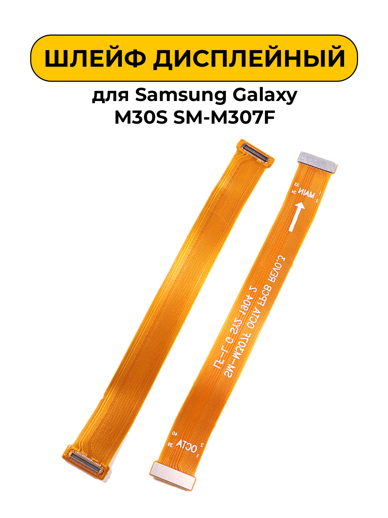 Шлейф дисплейный для Samsung Galaxy M30S SM-M307F