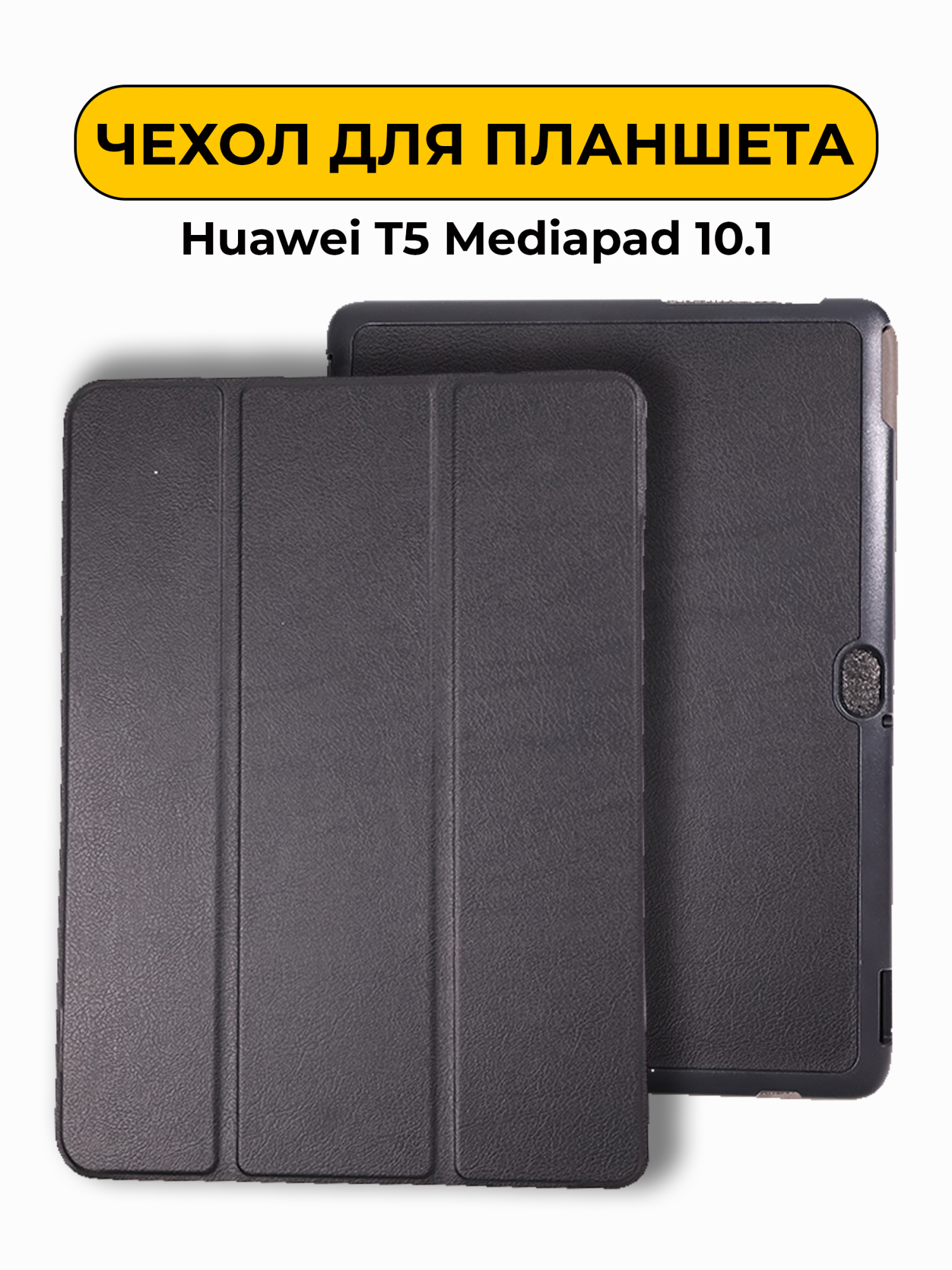 Чехол для Huawei M2 Mediapad 10.1 LTE M2-A04L черный
