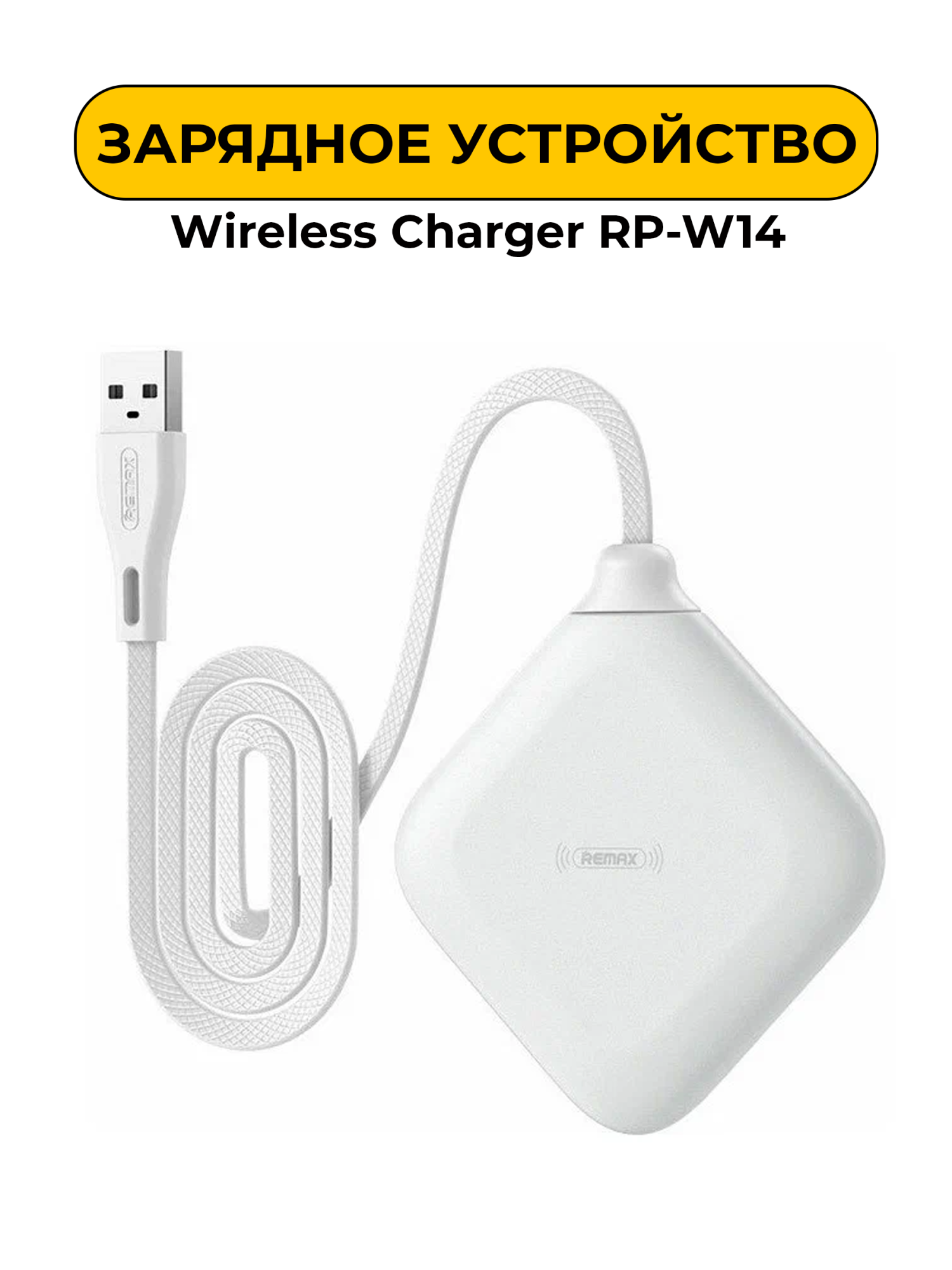 беспроводное Зарядное устройство Remax RP-W14 5v2A White