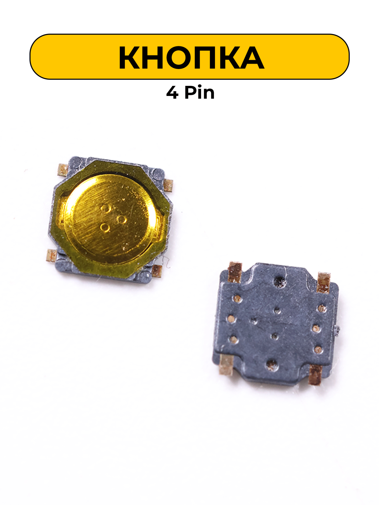 Кнопка 4 PIN (K76)
