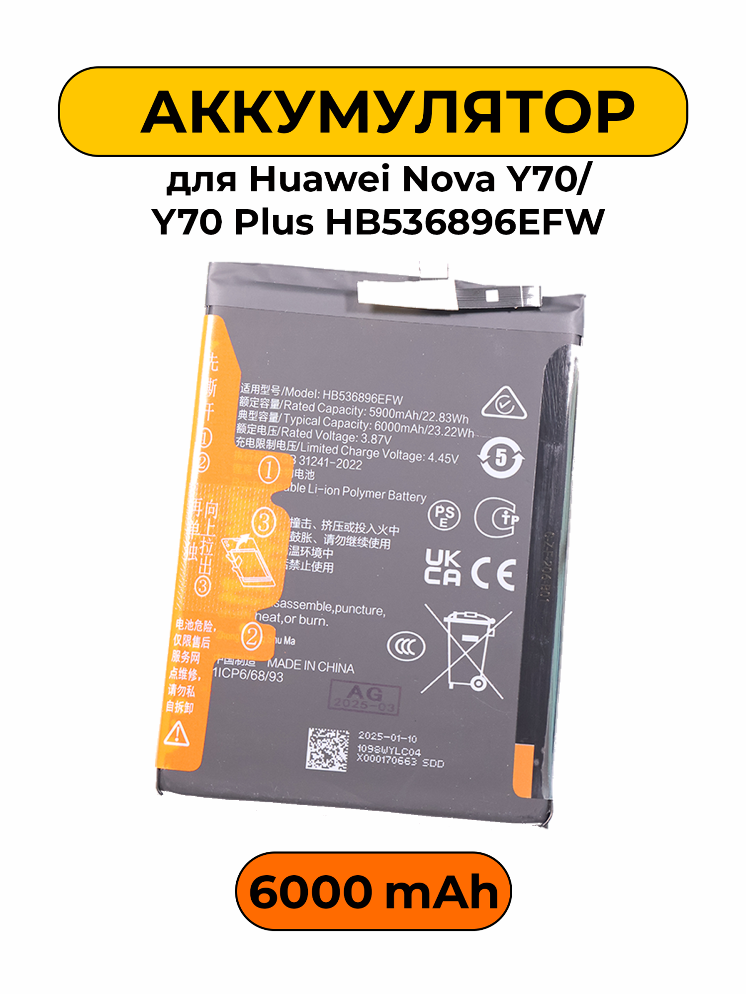 Аккумулятор для Huawei Nova Y70/Y70 Plus HB536896EFW батарея