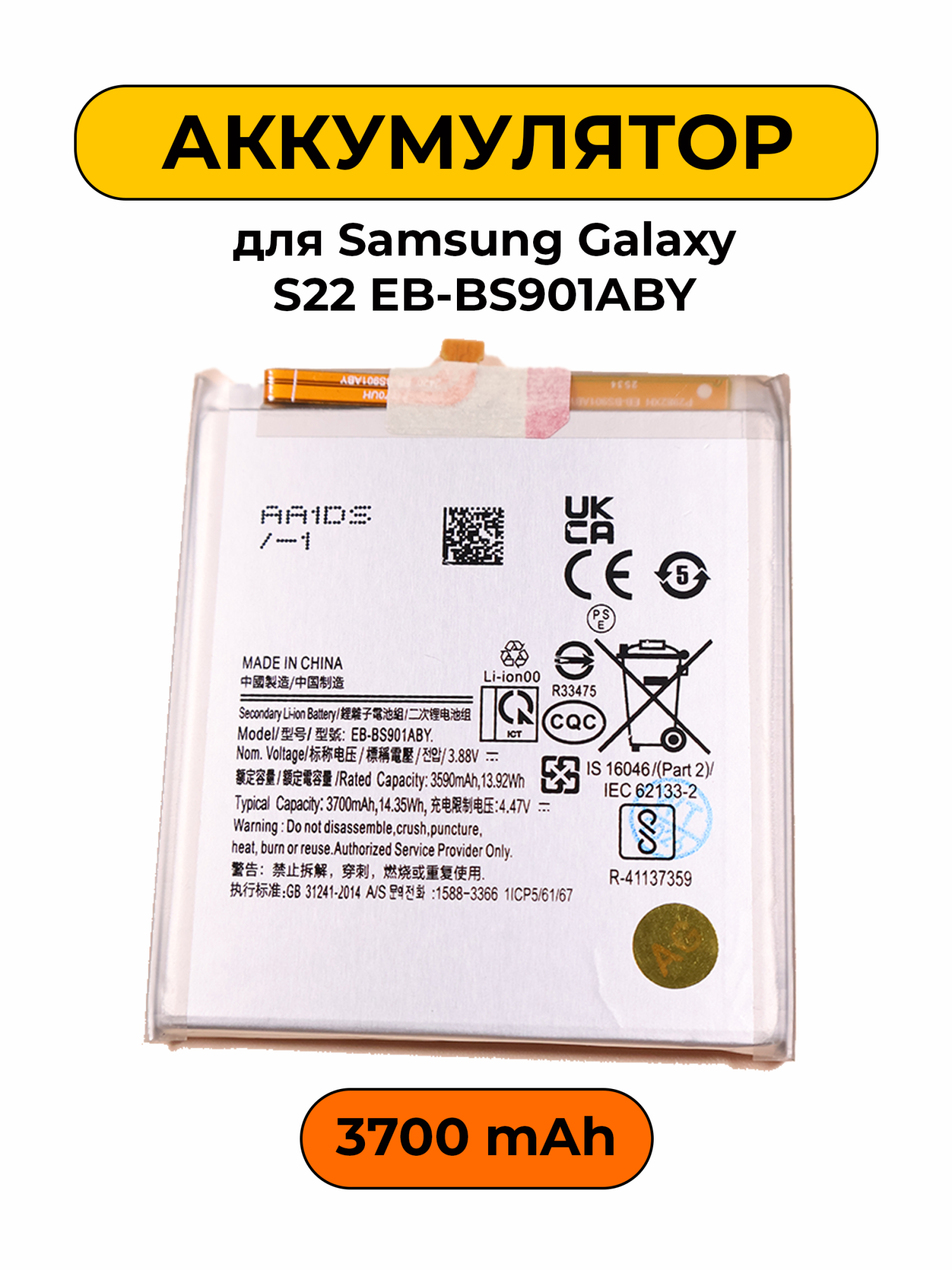 Аккумулятор для Samsung Galaxy S22 EB-BS901ABY 3700 мАч батарея
