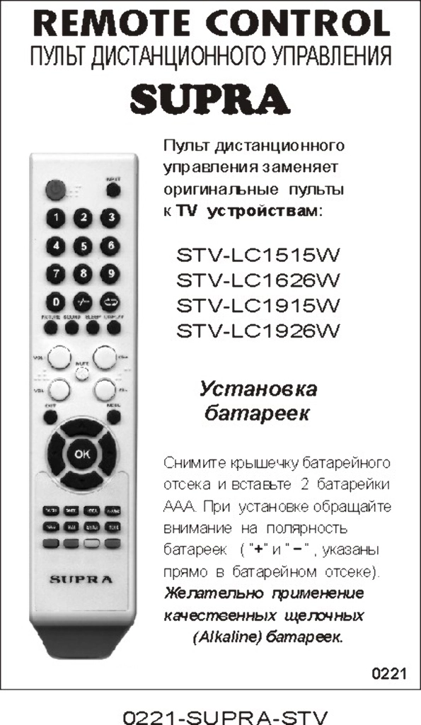 Аналог пульта Supra STV-LC1515W/STV-LC1626W для телевизора
