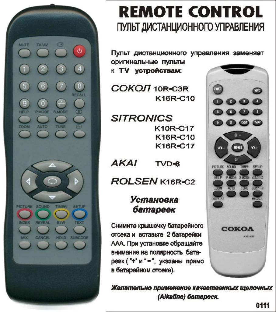 Аналог пульта Sokol ,Sitronics,Akai,Rolsen 10R-C3 для телевизора