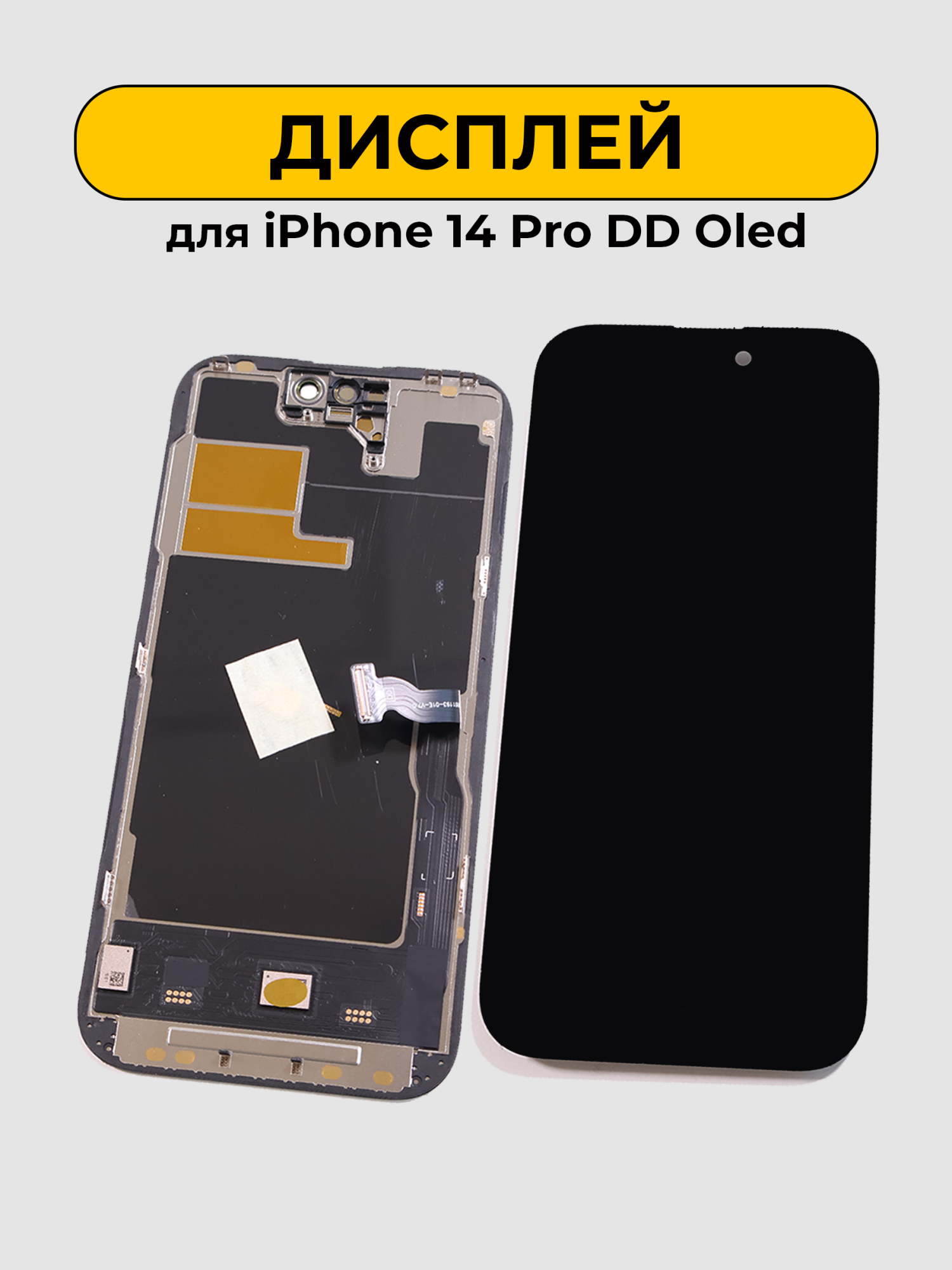 Дисплей для iPhone 14 Pro DD Soft OLED меняется микросхема