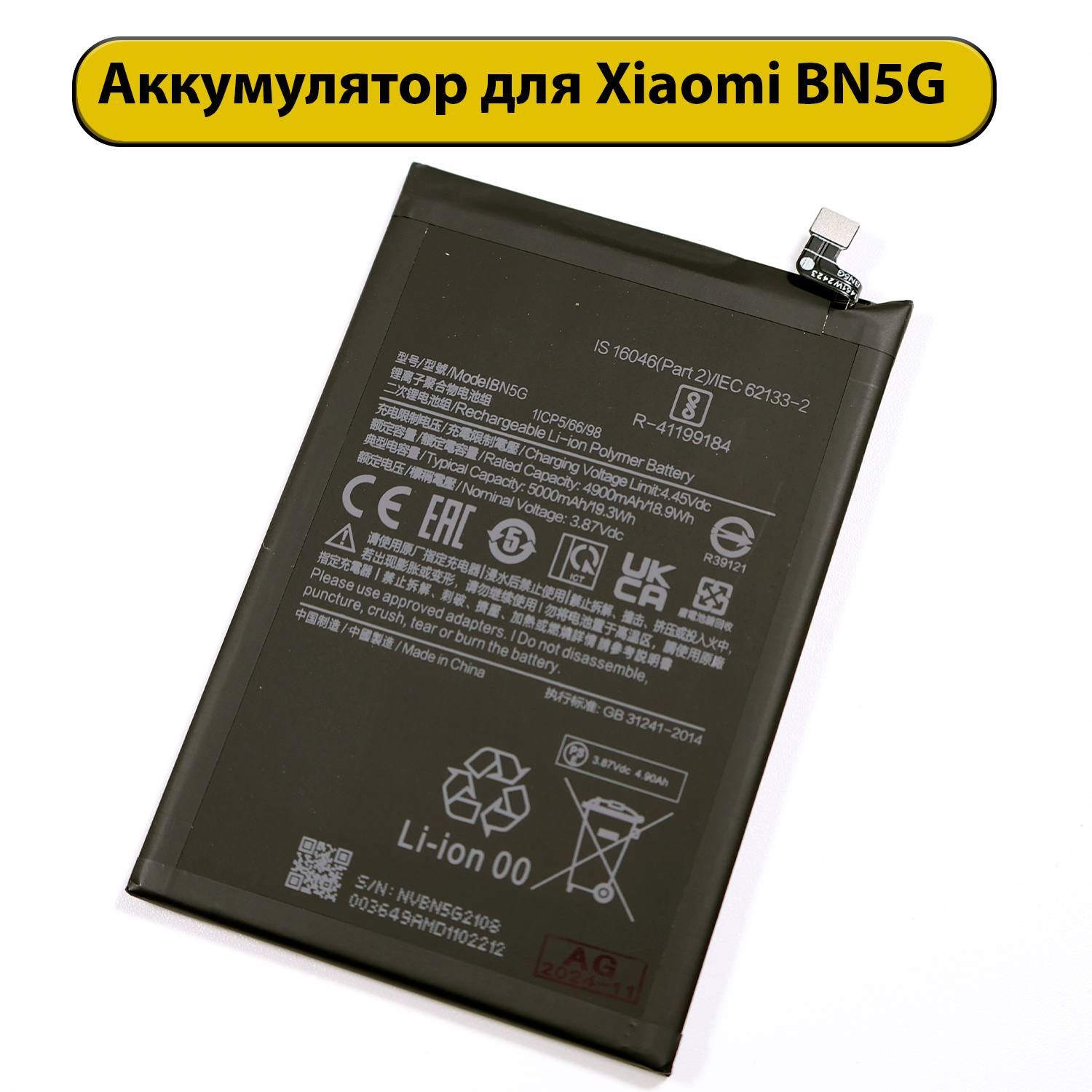 Аккумулятор для Xiaomi BN5G Redmi 10A/Redmi 10C 5000 мАч Premium батарея