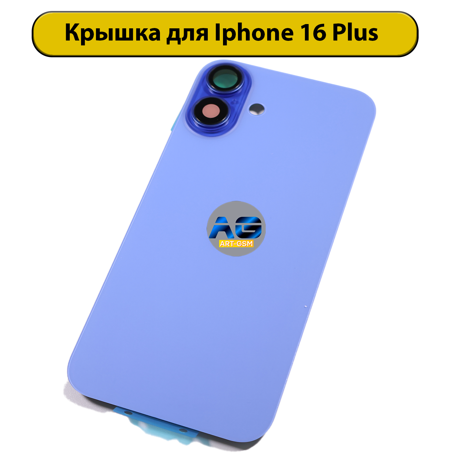 Задняя крышка для iPhone 16 Plus в сборе синий