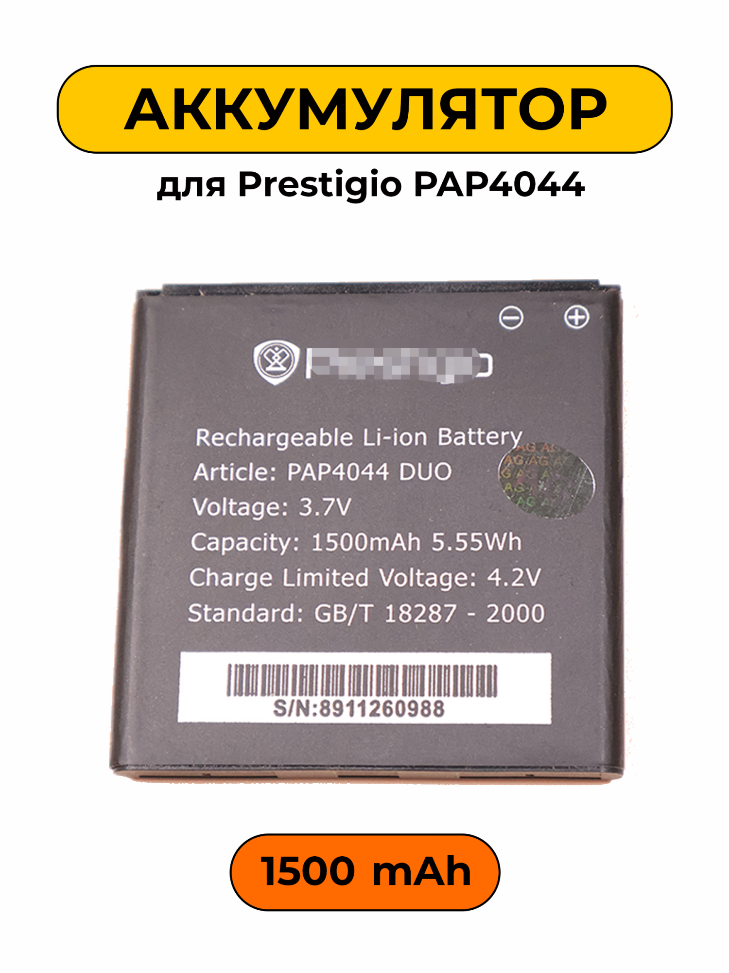 Аккумулятор для Prestigio PAP4044 1500 мАч батарея