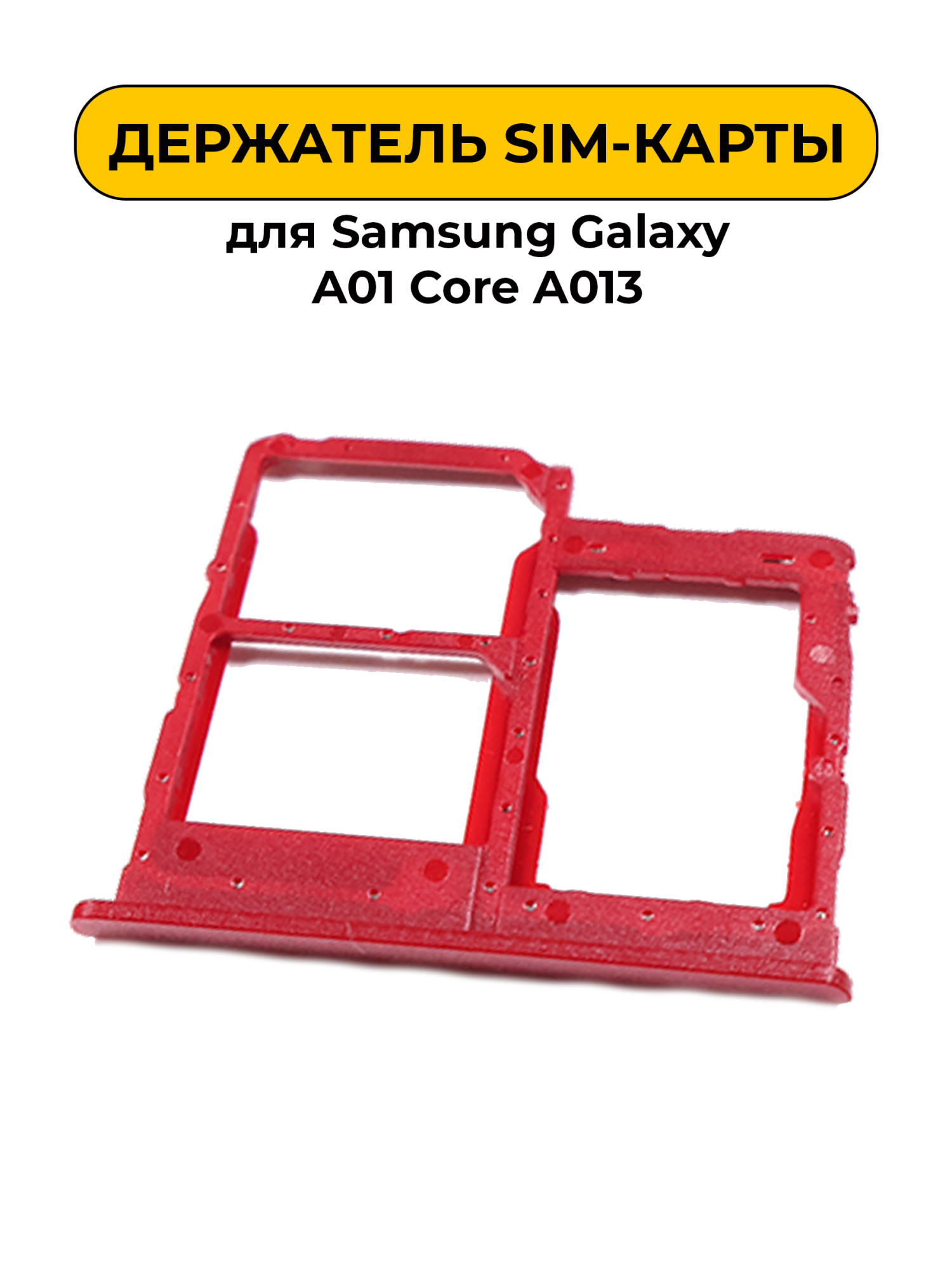 SIM лоток (Держатель сим карты) для Samsung Galaxy A01 Core A013 красный