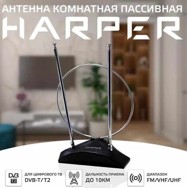 Антенна комнатная HARPER ADVB-2010 DVB-T2