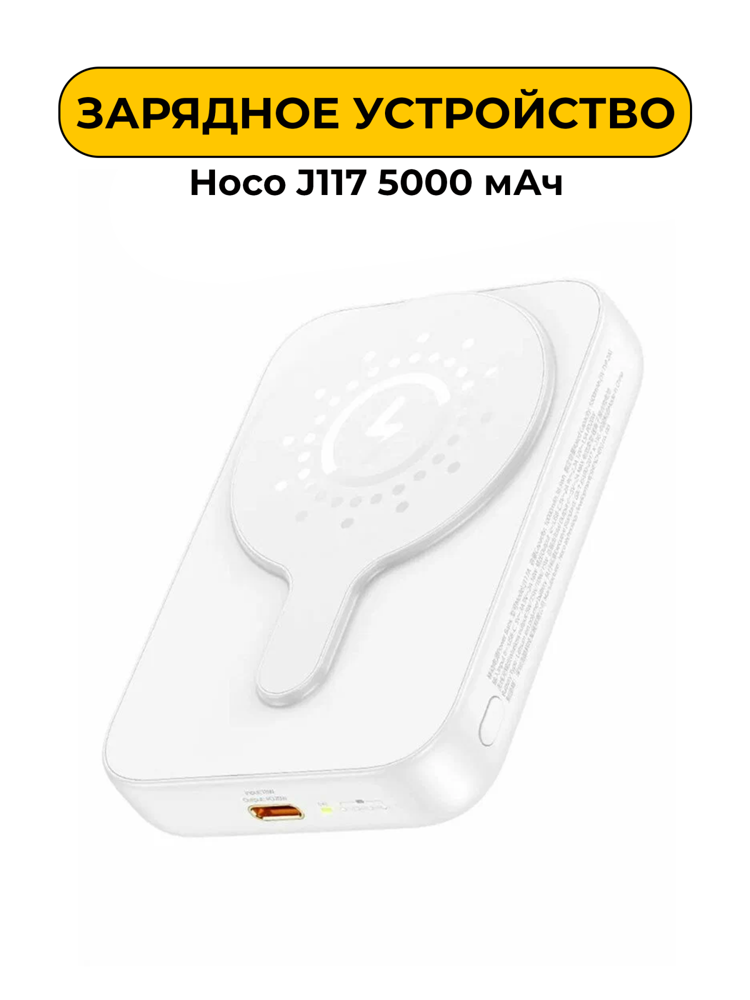 Внешний аккумулятор Hoco J117 5000 мАч