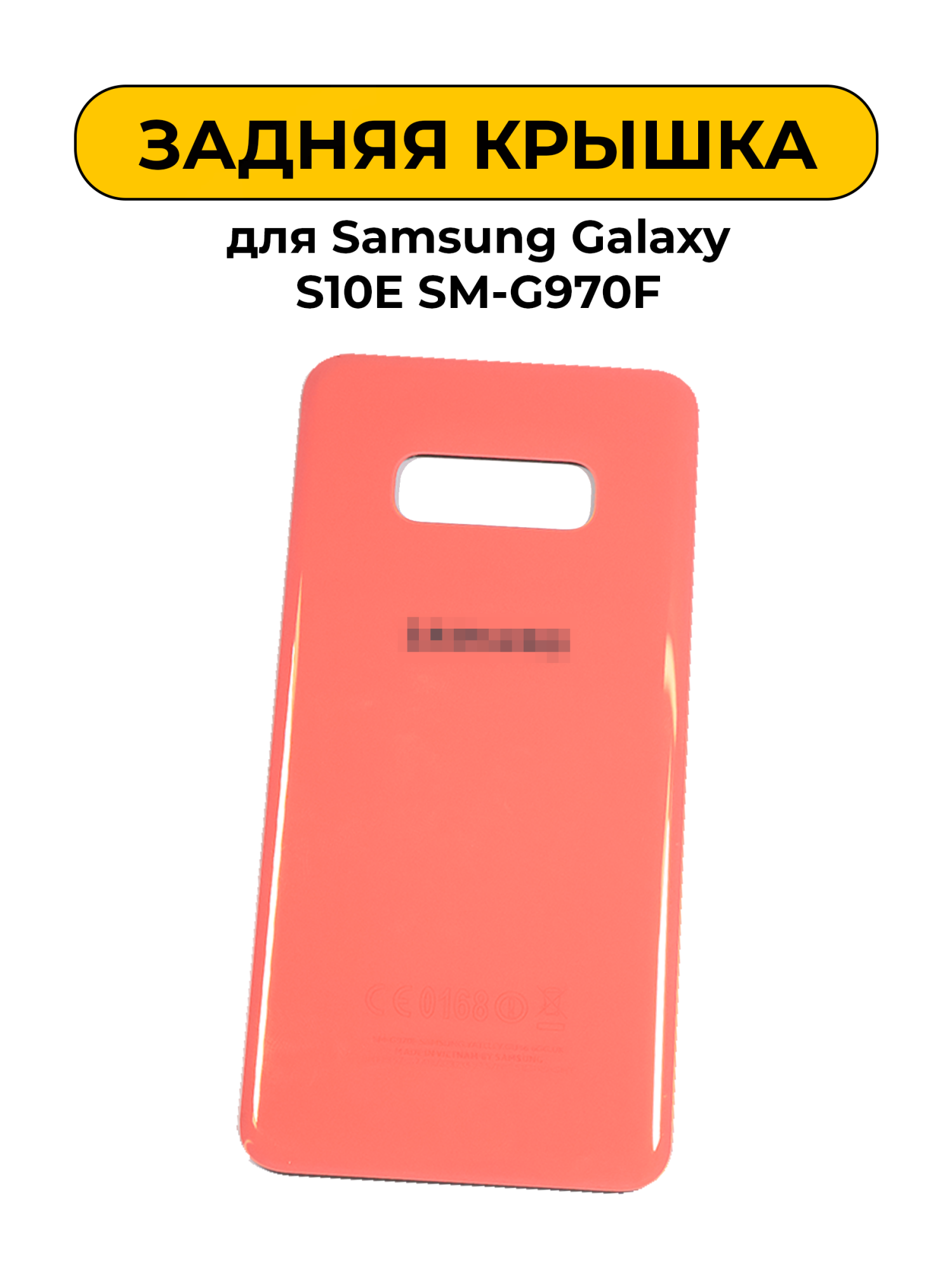 Задняя крышка для Samsung Galaxy S10E SM-G970F Розовый AAA
