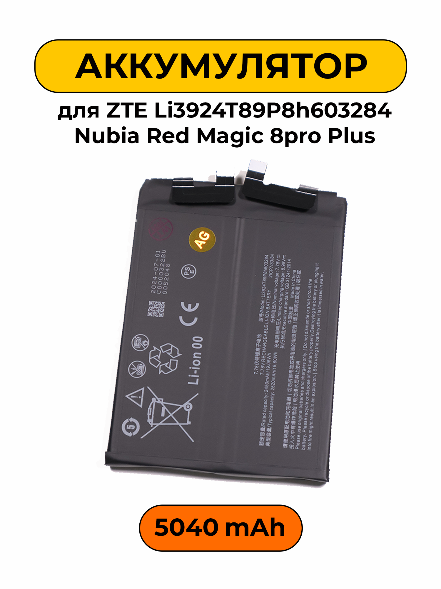 Аккумулятор для ZTE Li3924T89P8h603284 Nubia Red Magic 8 pro Plus 5040 мАч батарея
