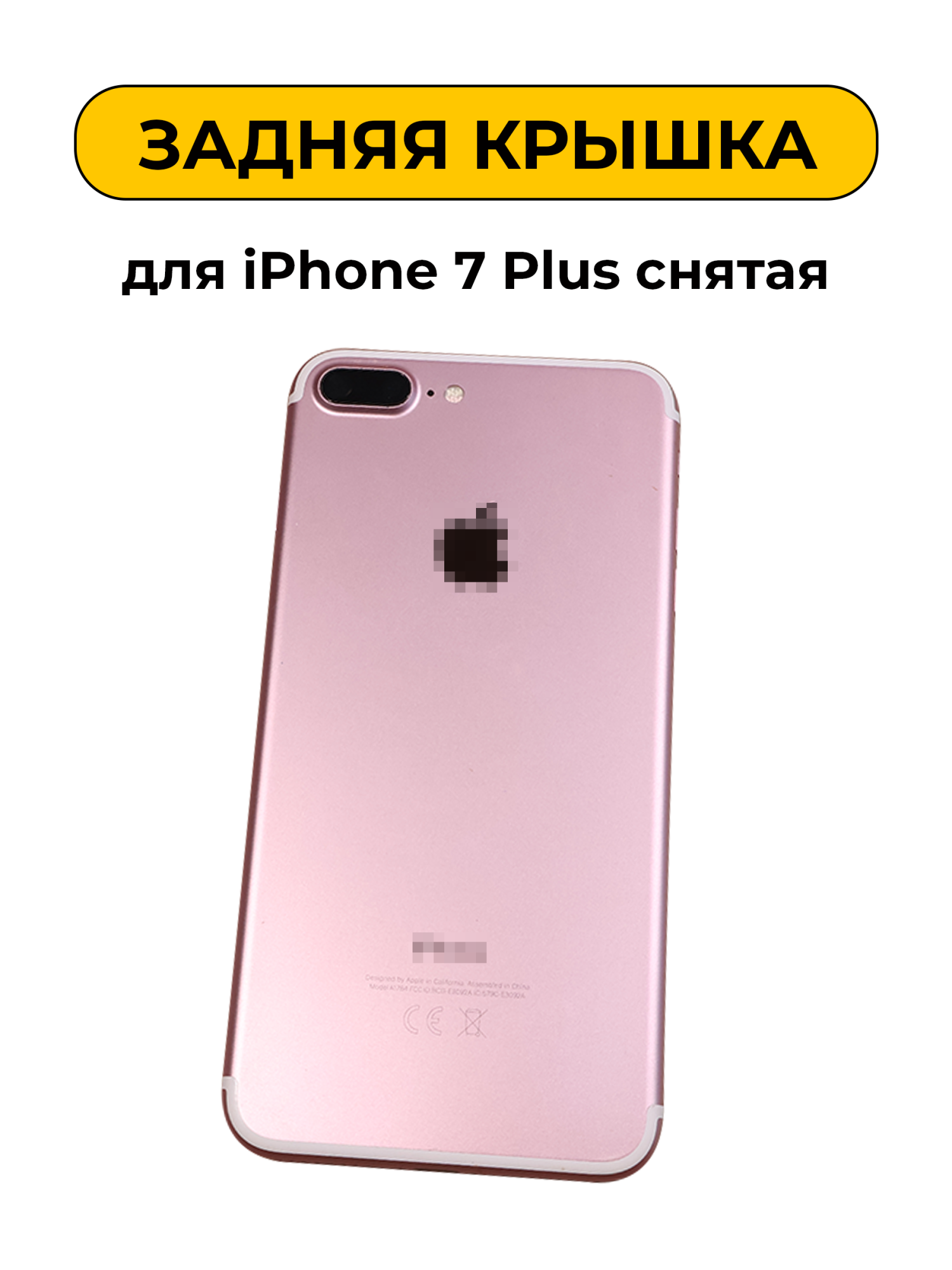 Корпус в сборе для iPhone 7 Plus снятый с шлейфами розовая ORIG