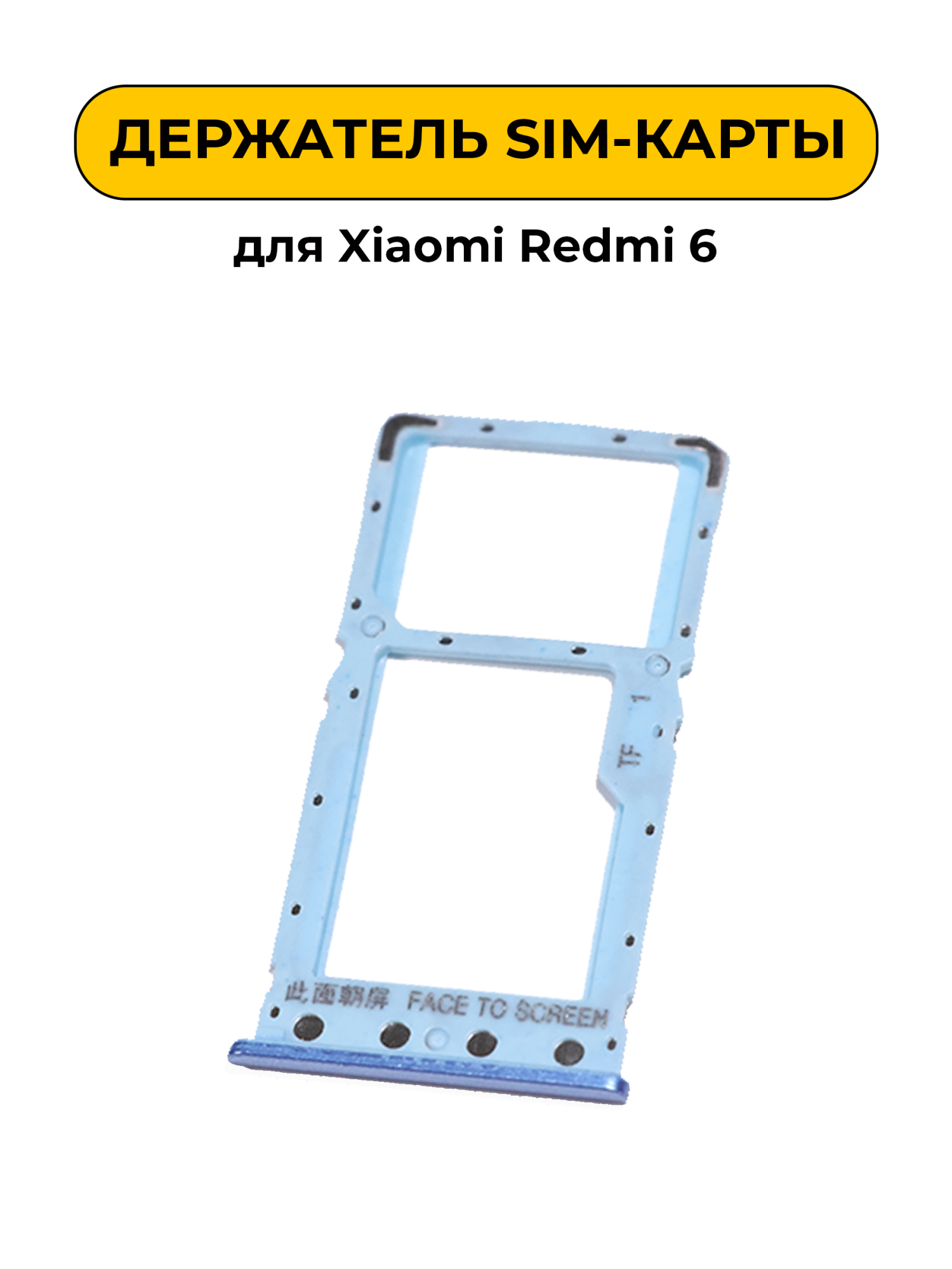 SIM лоток (Держатель сим карты) для Xiaomi Redmi 6 голубой