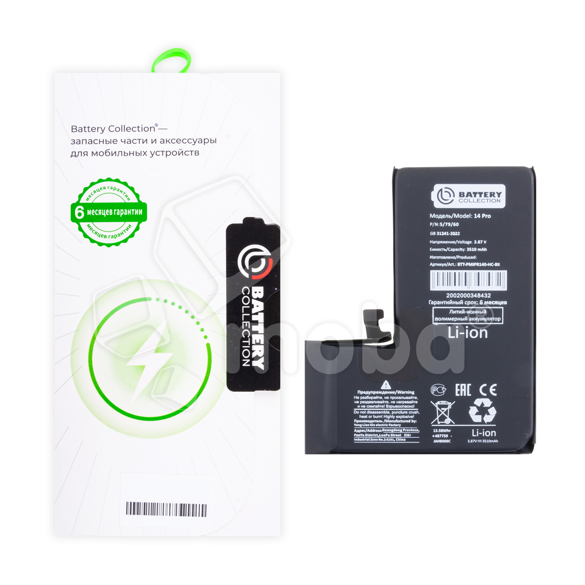 Аккумулятор для iPhone 14 Pro - Battery Collection - усиленная 3510 mAh - (Коробка + скотч + отвертка)