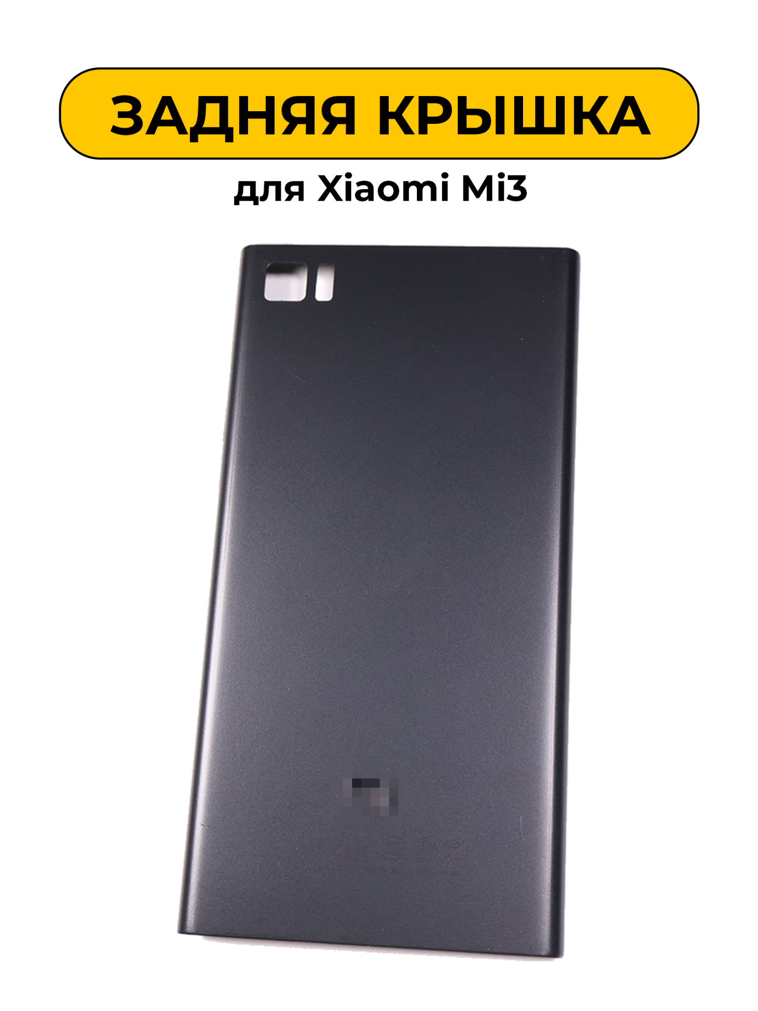 Задняя крышка для Xiaomi Mi3 черный