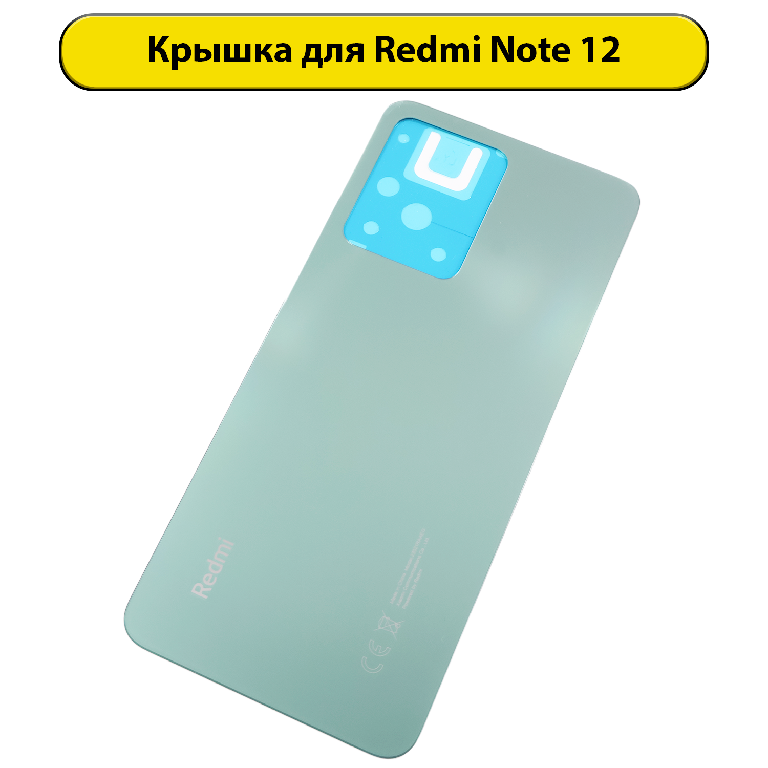 Задняя крышка для Xiaomi Redmi Note 12 4G (23021RAA2Y) зеленый