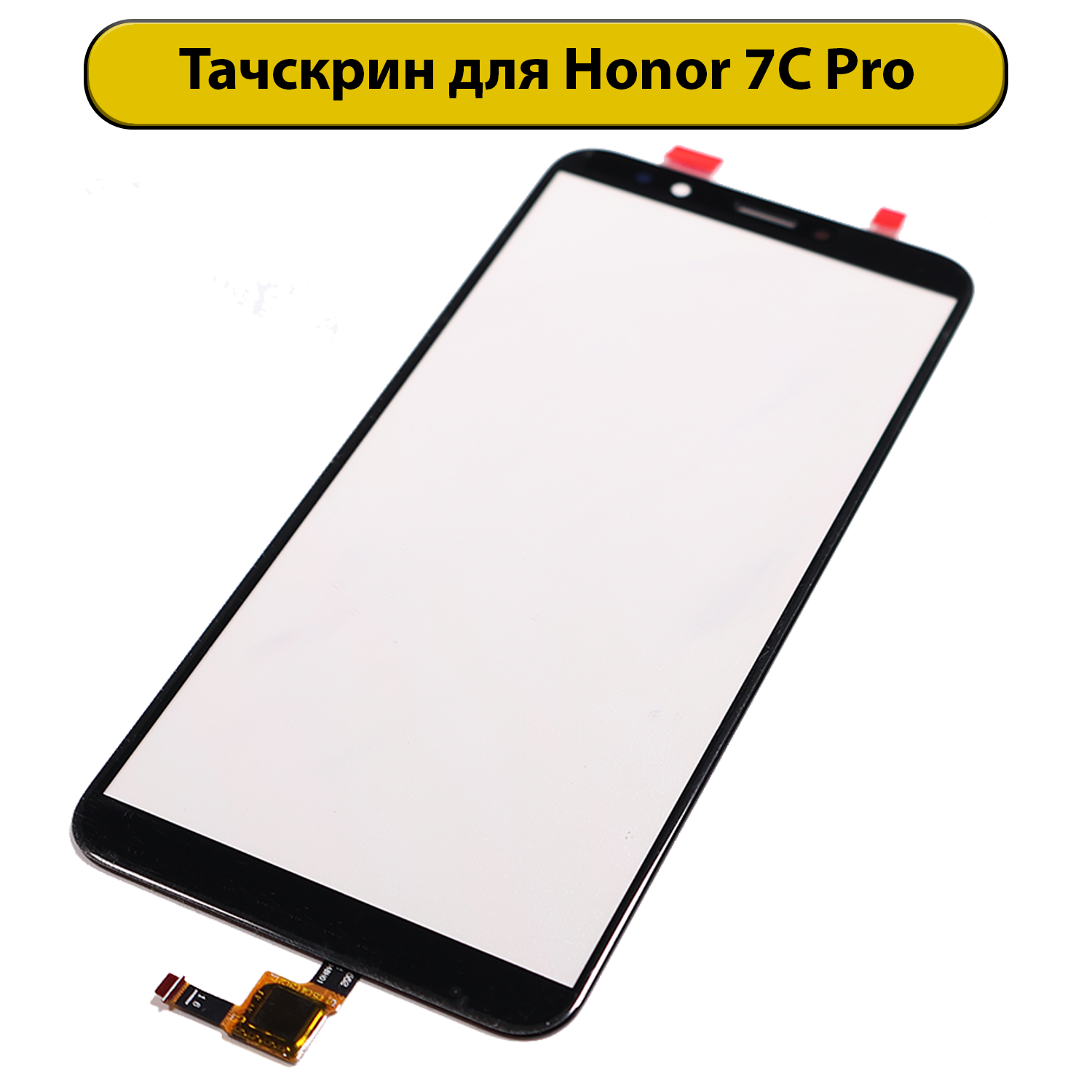 Тачскрин (сенсорное стекло) для Huawei Honor 7C Pro черный