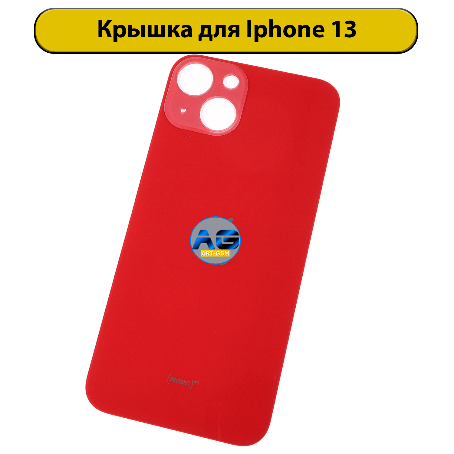 Задняя крышка для iPhone 13 с большим отверстием Красный AAA