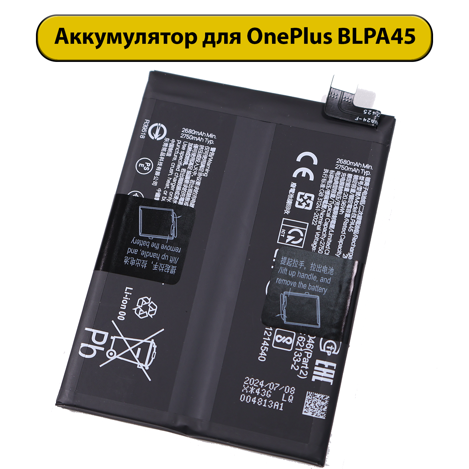Аккумулятор для OnePlus Ace 3V/NORD CE 4 K12 BLPA45 5500 мАч батарея