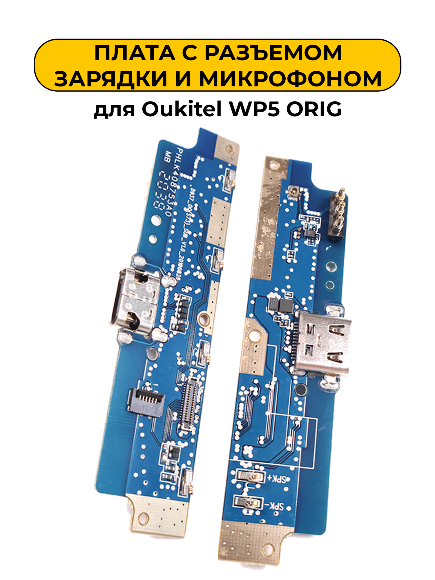 Шлейф разъёма зарядки Oukitel WP5 ORIG