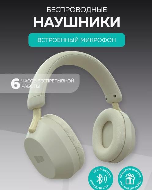 Наушники MORE CHOICE (4610196409554) HW55 Milky