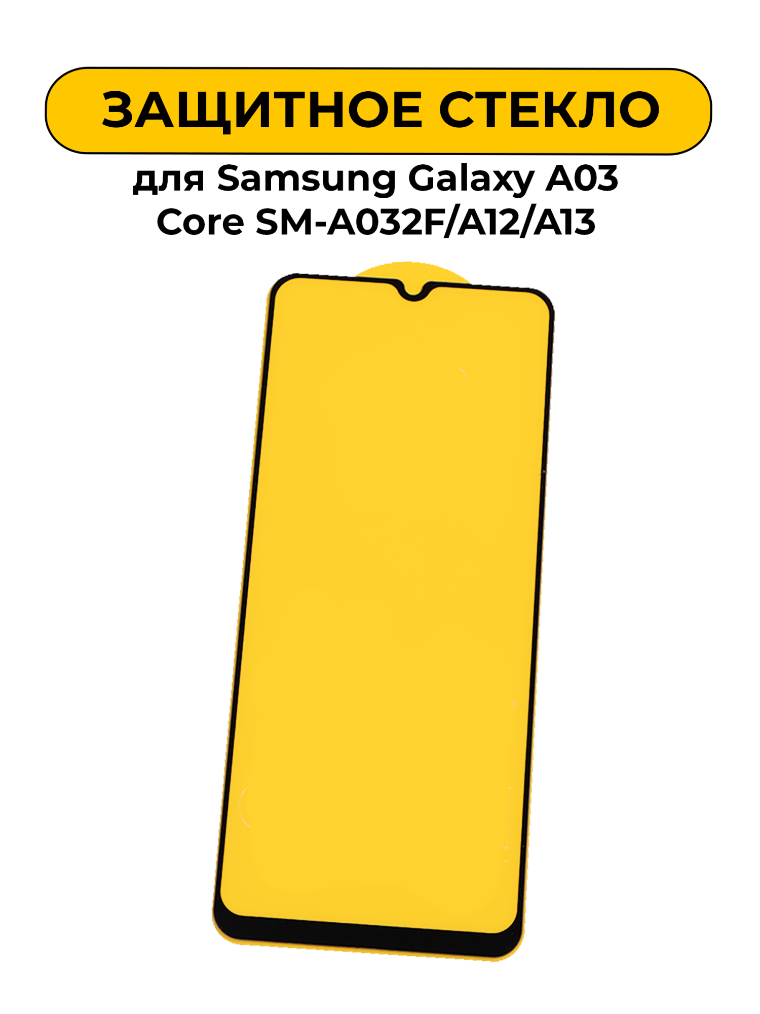 Защитное стекло для Samsung Galaxy A03 Core/A12/A13/Honor X6/X8 5G Full Glue Black 9D