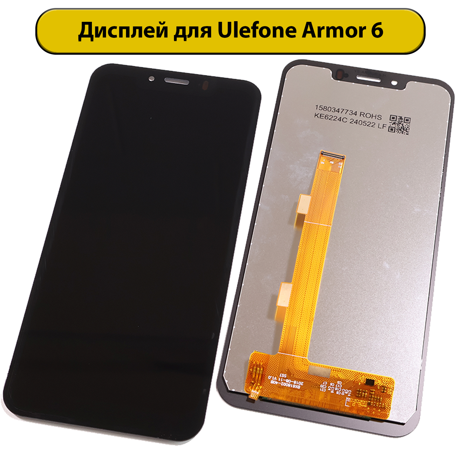 Дисплей для Ulefone Armor 6/ 6S/ 6E ORIG