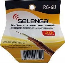 Коаксиальный кабель SELENGA RG6 силиконовый в бухте 20м. с F-разъемами, PVC (1.0MM CCS+FOAM PE+COPPY) ВВ2430