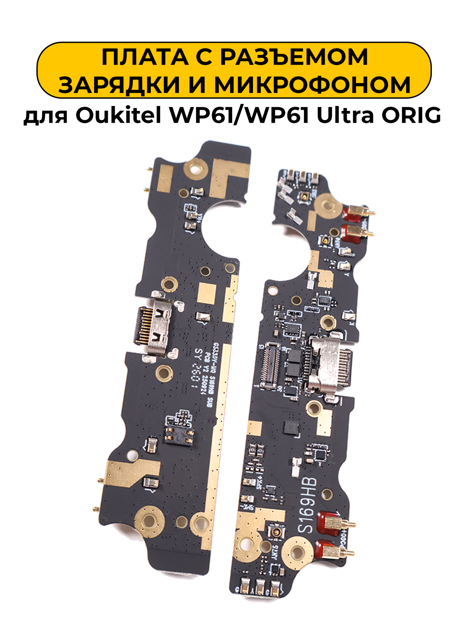 Шлейф разъёма зарядки Oukitel WP61 / WP61 Ultra ORIG