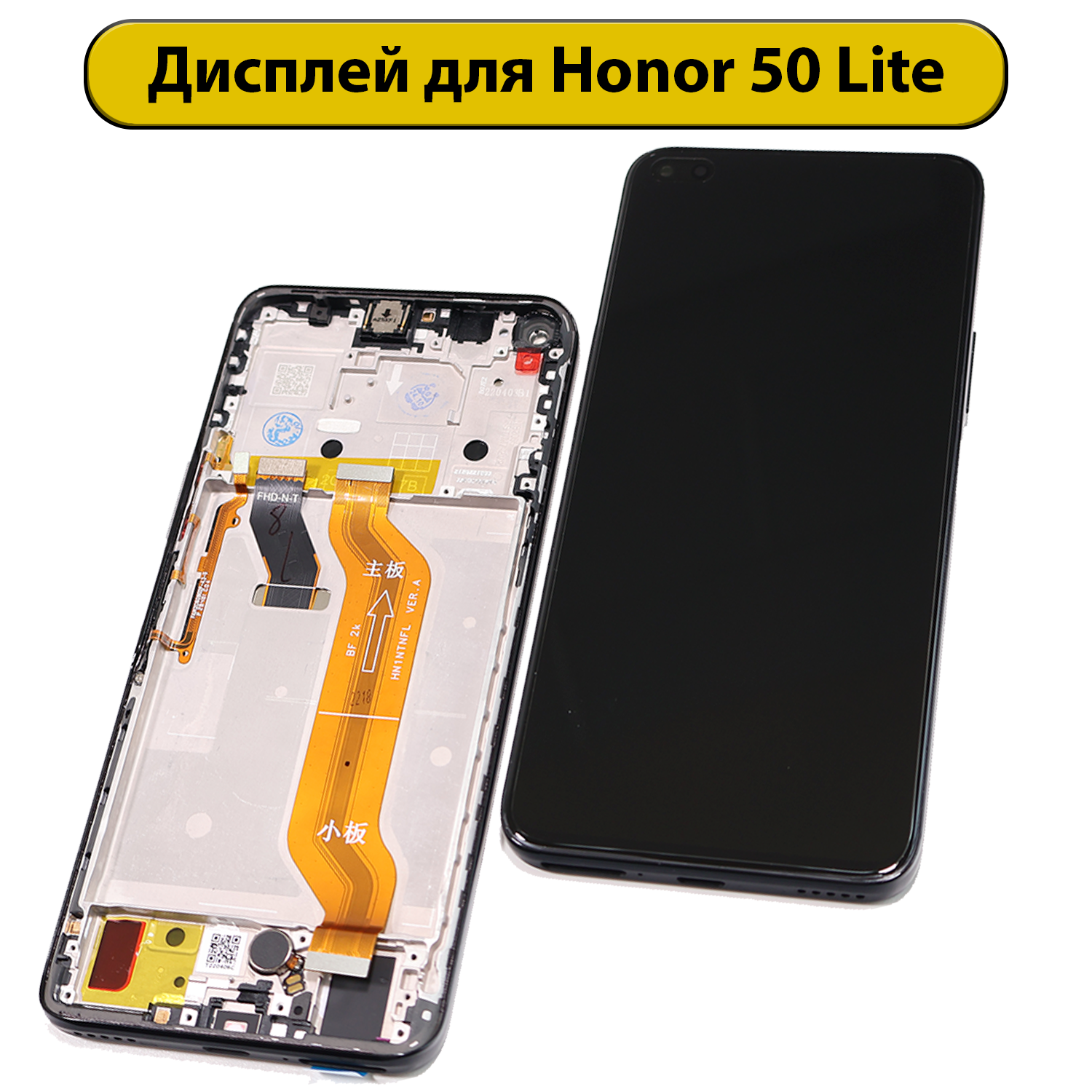 Дисплей для Huawei Honor 50 Lite (NTN-LX1) в рамке черный Service ORIG