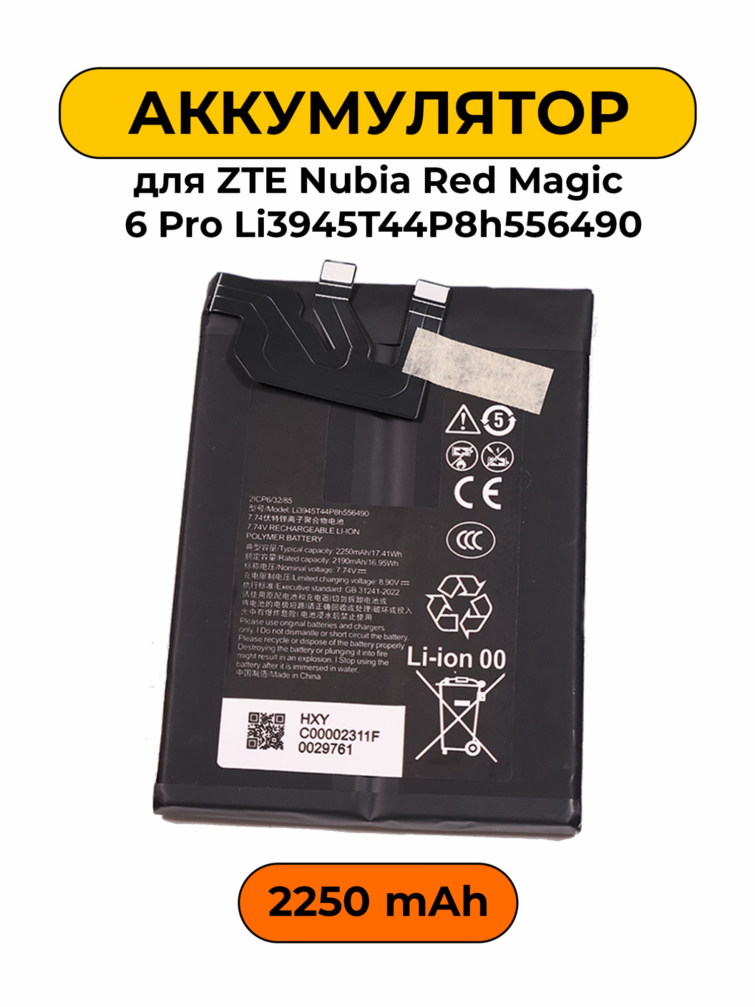 Аккумулятор для ZTE Nubia Red Magic 6 Pro/6S Pro/Magic 7 Li3945T44P8h556490 Premium батарея