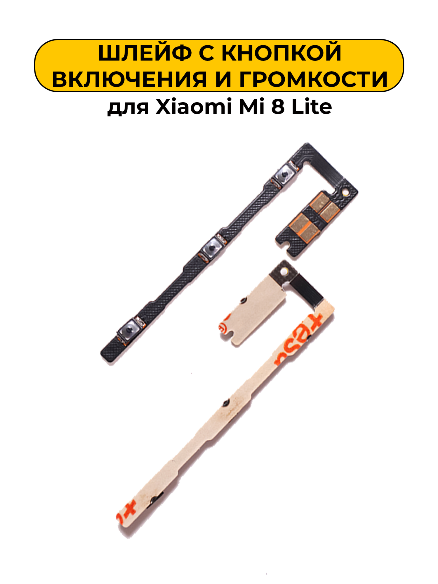 Шлейф для Xiaomi Mi 8 Lite кнопки громкости и включения