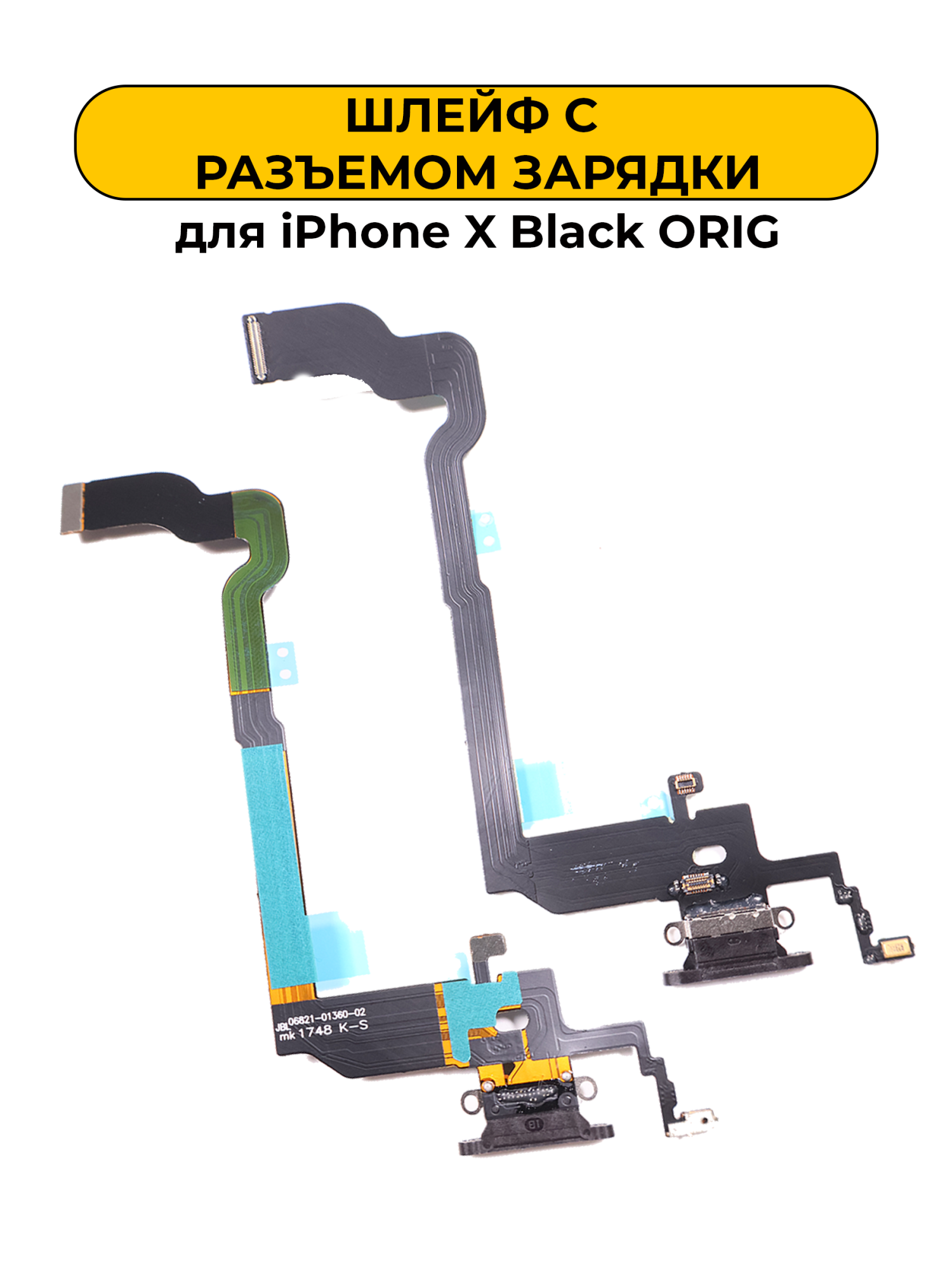 Шлейф для iPhone X с разъёмом зарядки Black ORIG