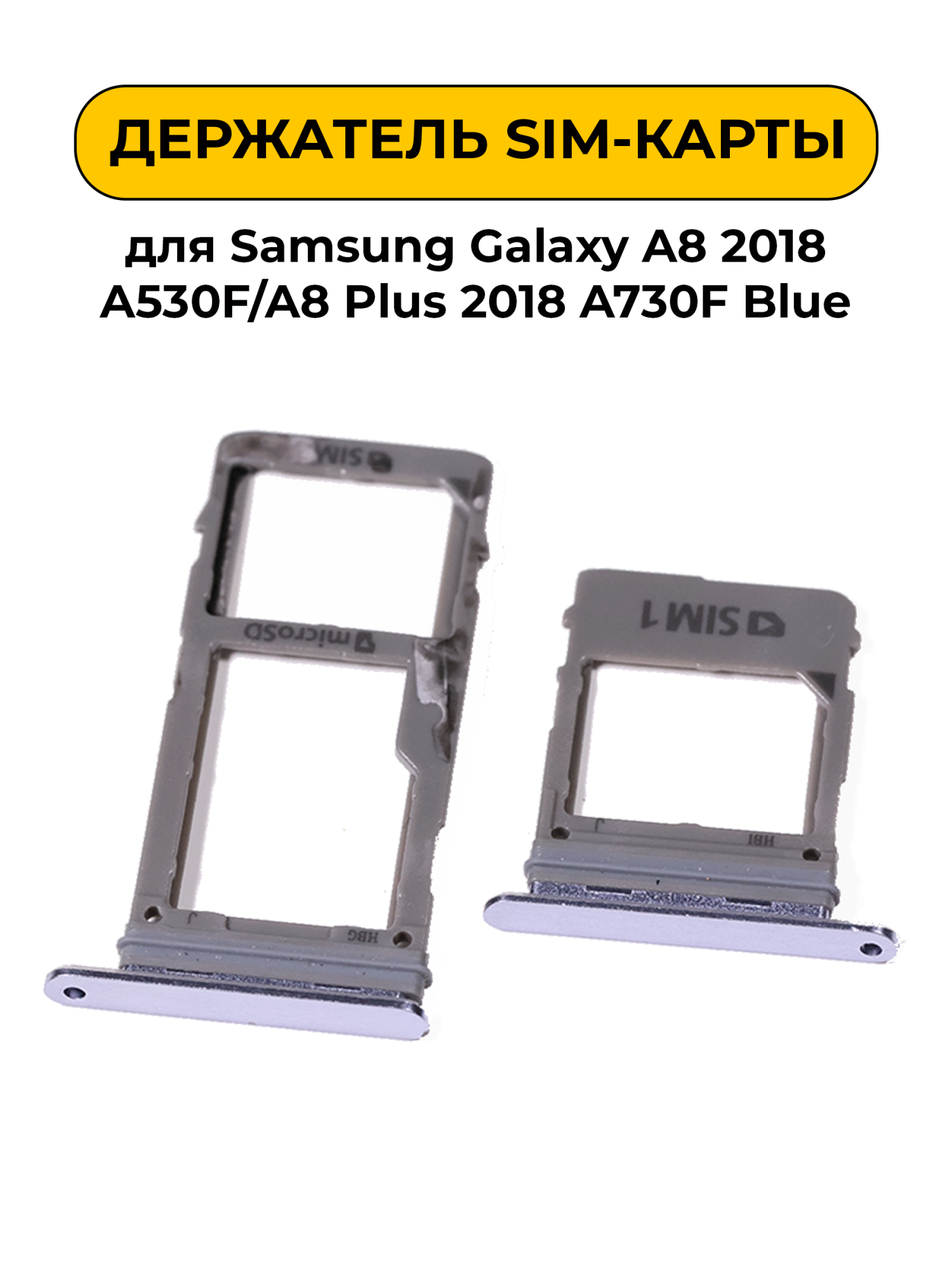 SIM лоток (Держатель сим карты) для Samsung Galaxy A8 2018 A530F/A8 Plus 2018 A730F голубой