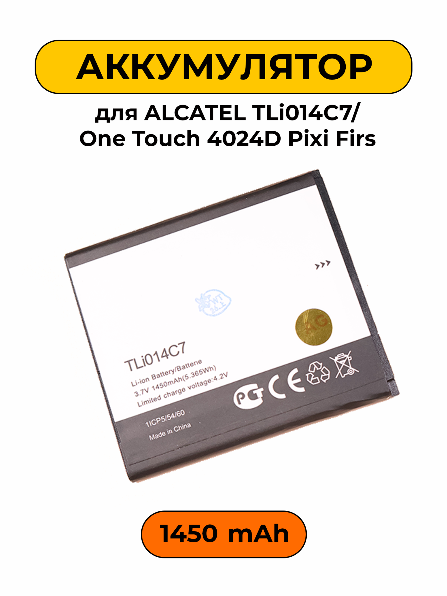 Аккумулятор для Alcatel TLi014C7/One Touch 4024D Pixi Firs 1450 мАч батарея