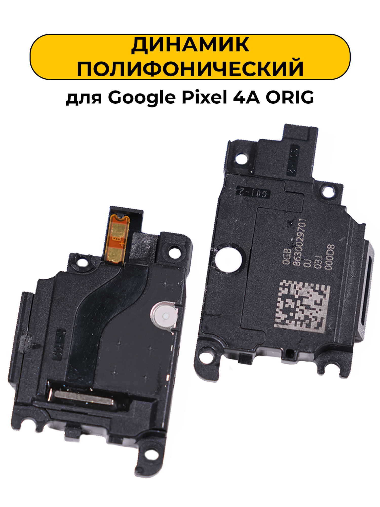 Динамик полифонический для Google Pixel 4A 4G ORIG