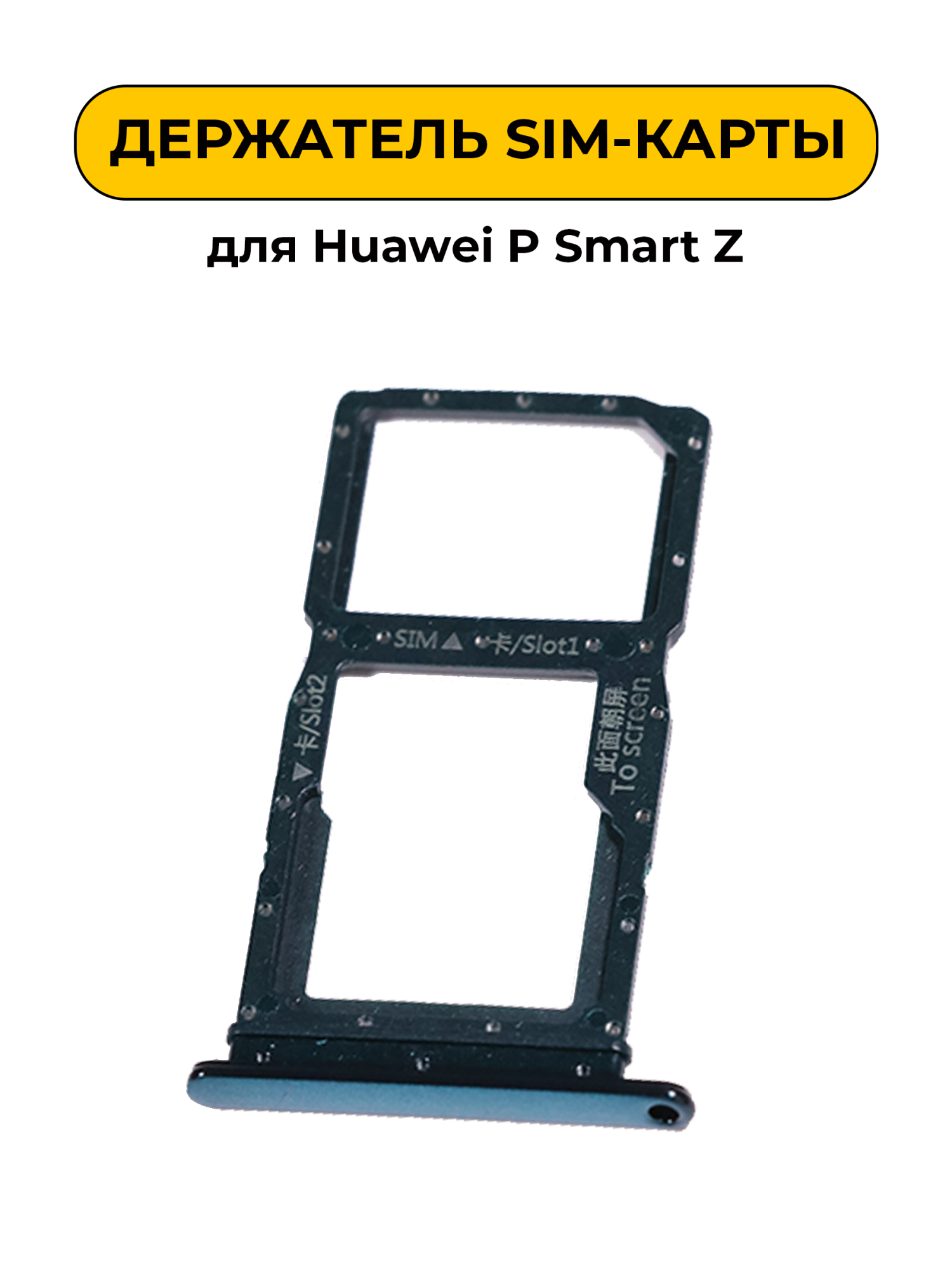SIM лоток (Держатель сим карты) для Huawei P Smart Z зеленый
