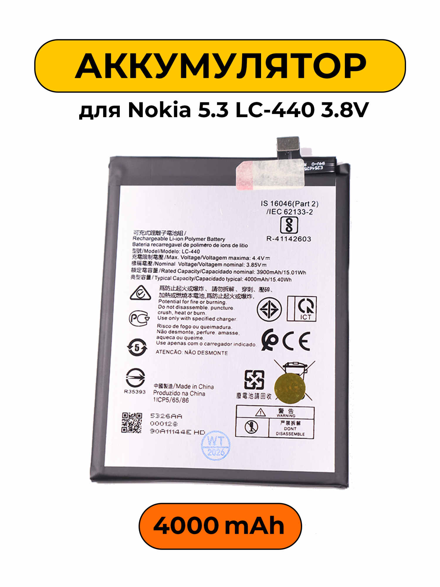 Аккумулятор для Nokia 5.3 LC-440 3.8V 4000 мАч батарея