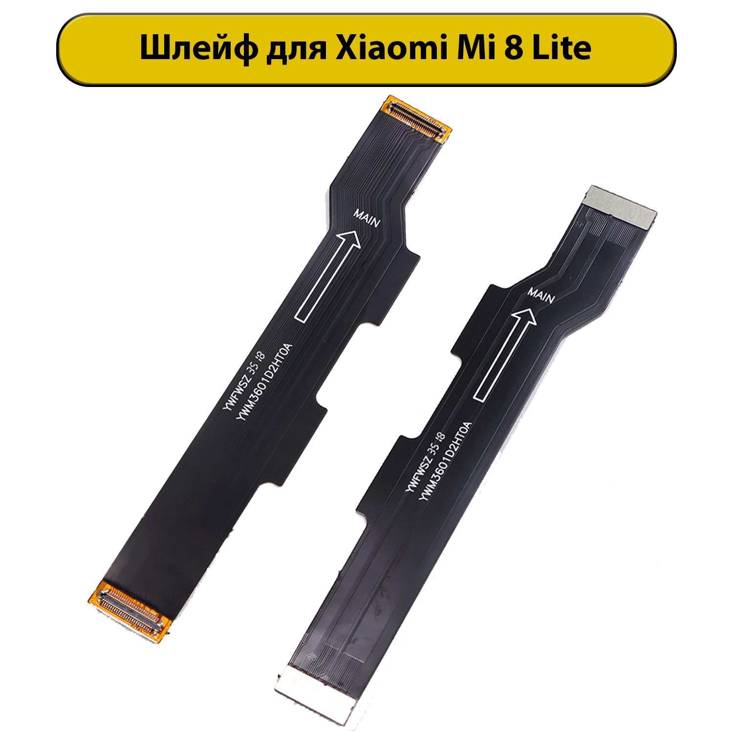 Шлейф межплатный для Xiaomi Mi 8 Lite