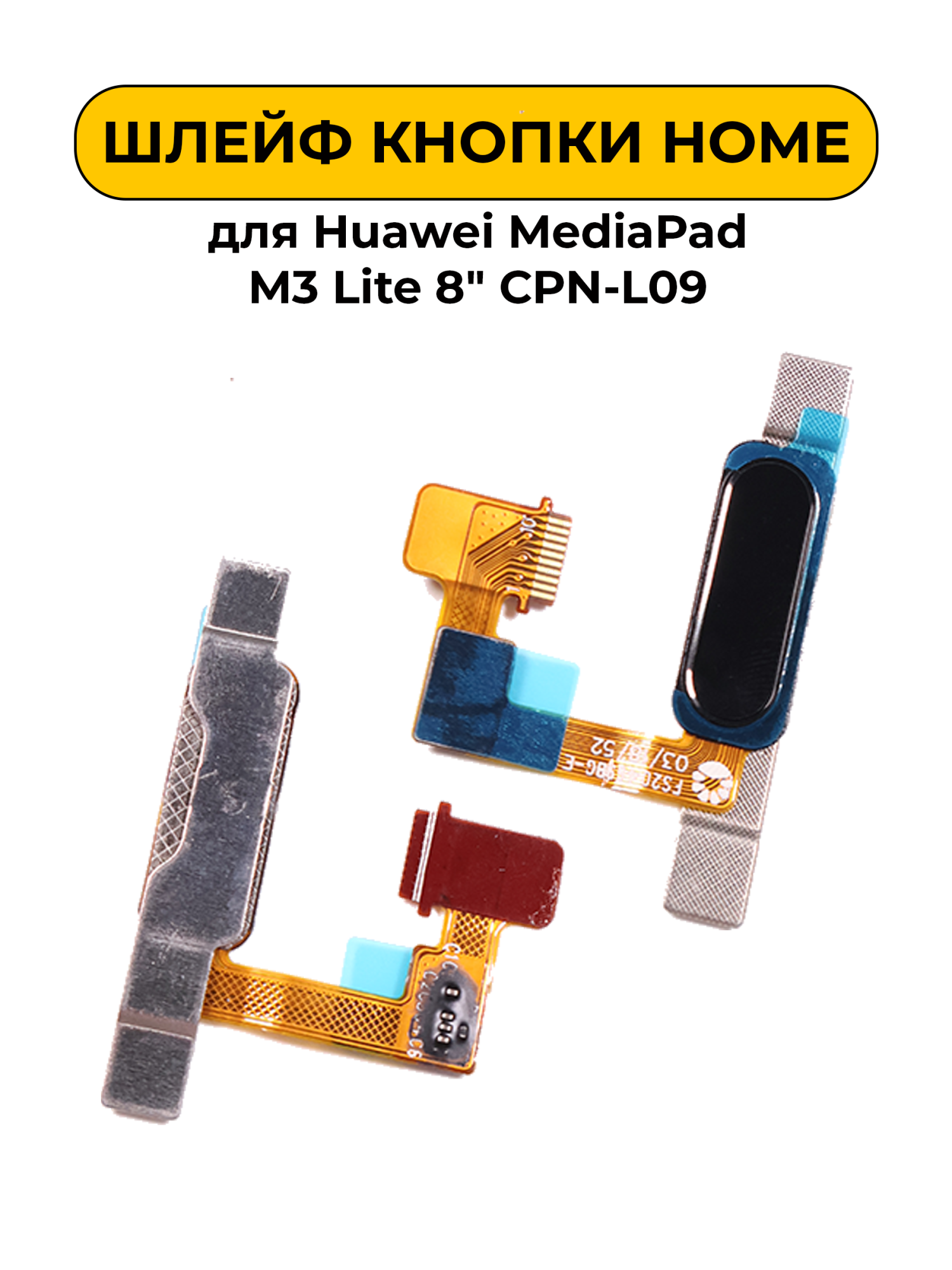 Шлейф для Huawei MediaPad M3 Lite 8" CPN-L09 кнопки домой home Black