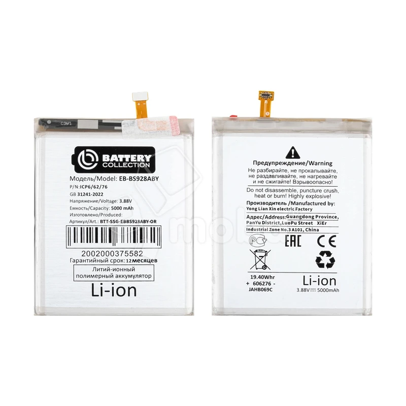 Аккумулятор для Samsung Galaxy S24 Ultra (S928B) (EB-BS928ABY) - Battery Collection (Премиум)