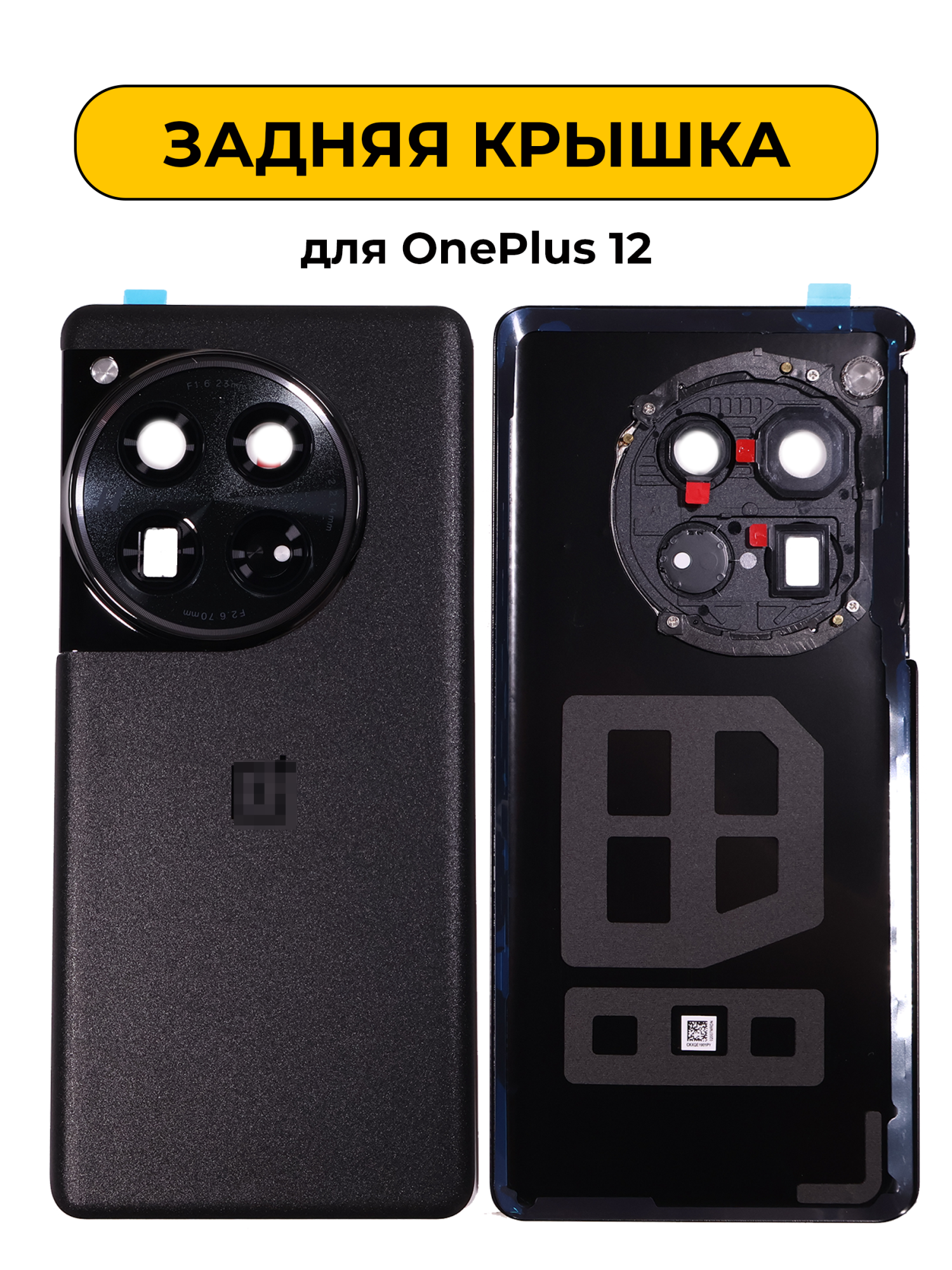 Задняя крышка для OnePlus 12 Черный Премиум